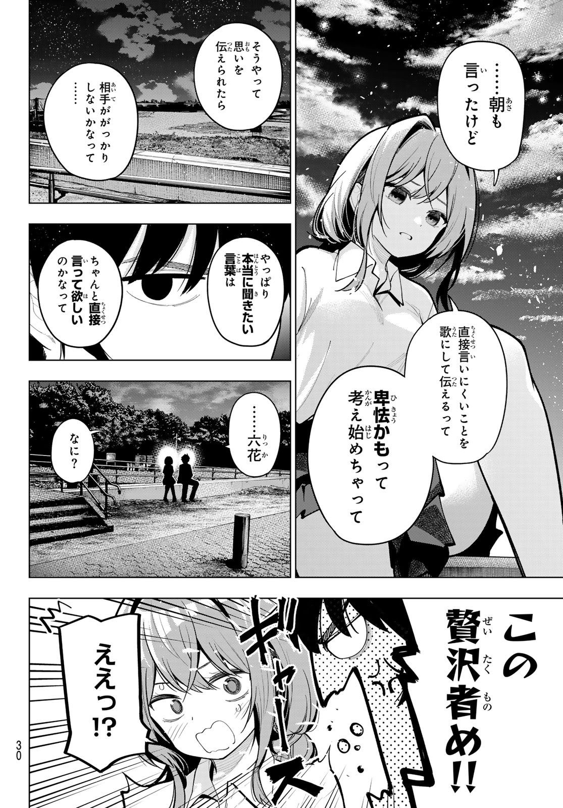 真夜中ハートチューン - 第29話 - Page 18