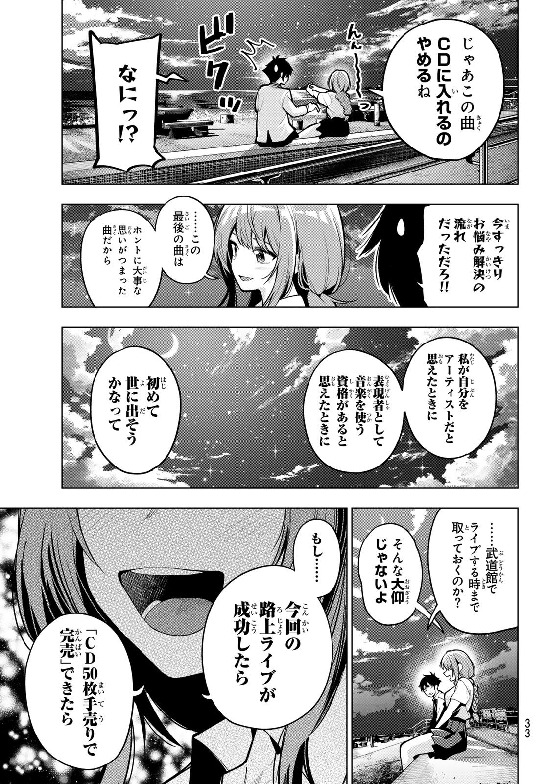 真夜中ハートチューン - 第29話 - Page 21