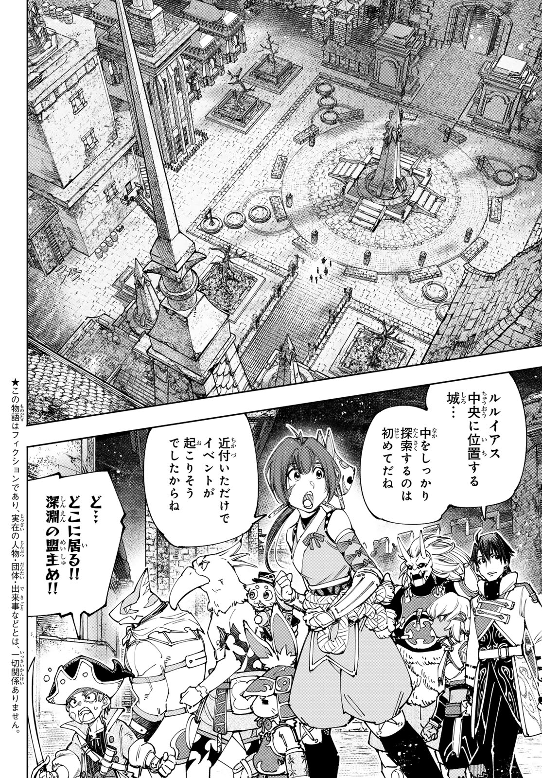 シャングリラ・フロンティア〜クソゲーハンター、神ゲーに挑まんとす〜 - 第176話 - Page 2