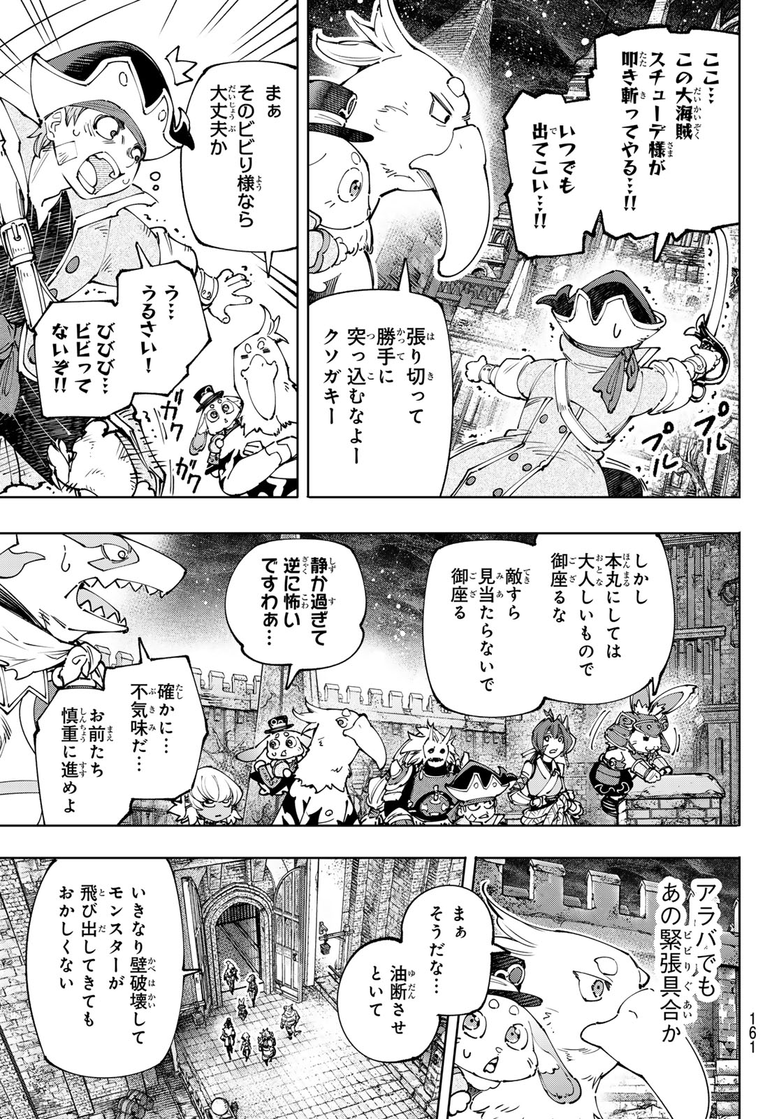 シャングリラ・フロンティア〜クソゲーハンター、神ゲーに挑まんとす〜 - 第176話 - Page 3