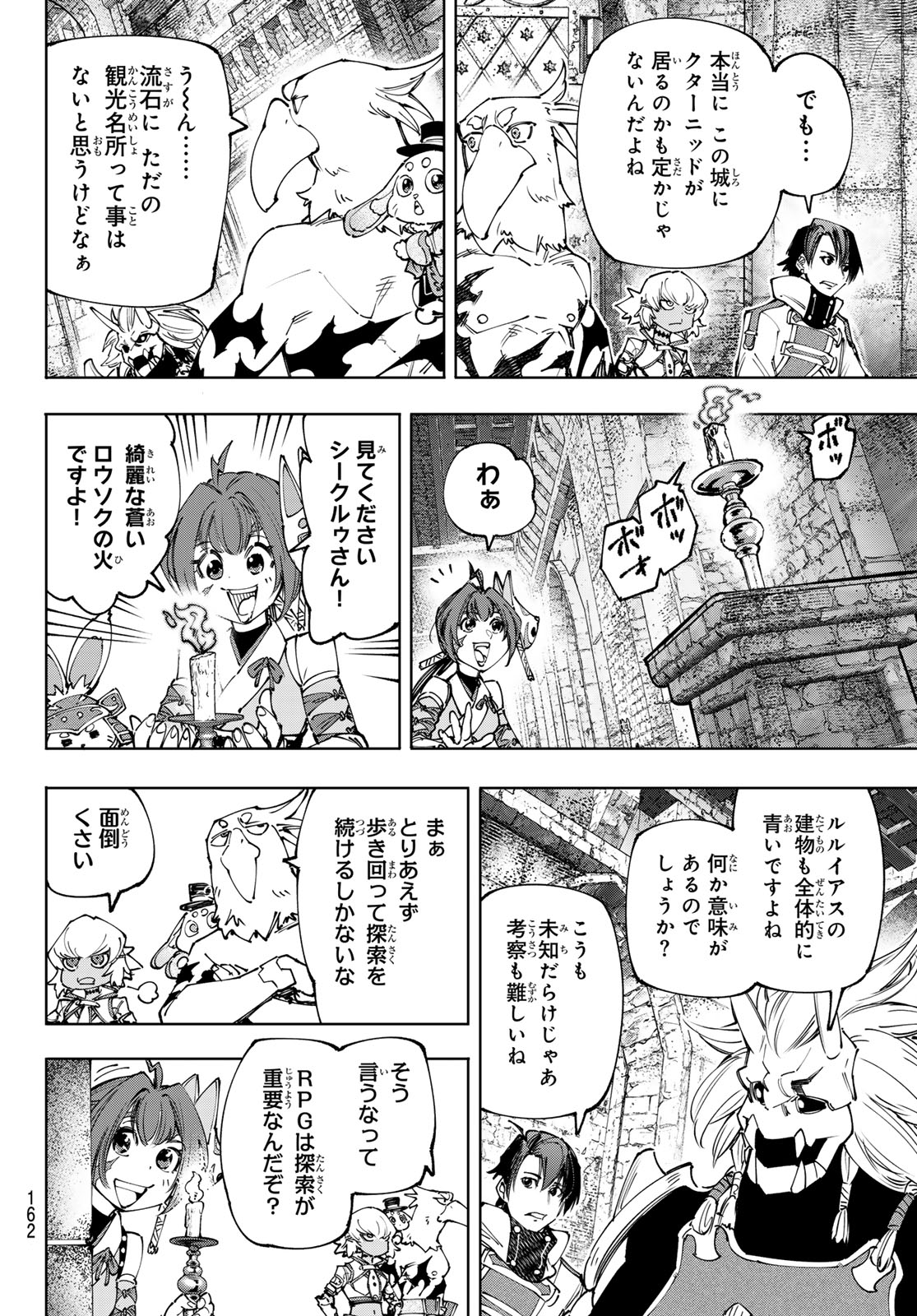 シャングリラ・フロンティア〜クソゲーハンター、神ゲーに挑まんとす〜 - 第176話 - Page 4