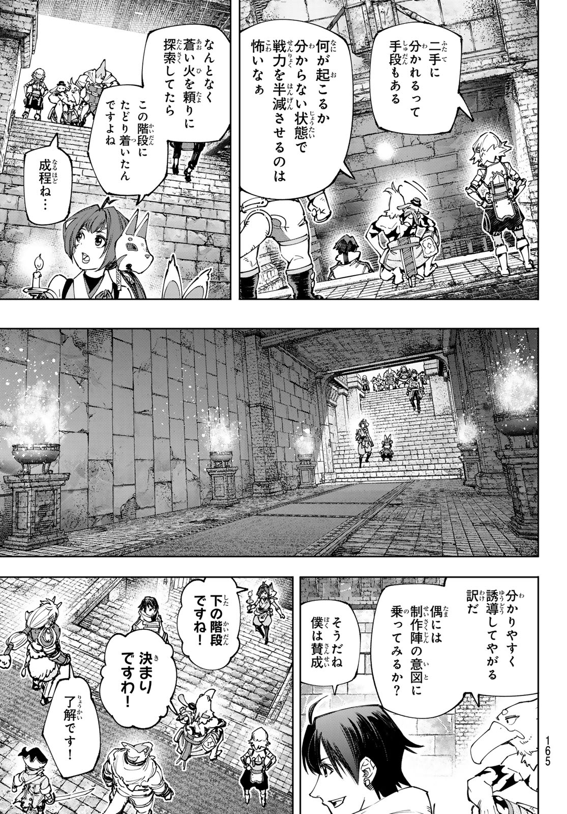 シャングリラ・フロンティア〜クソゲーハンター、神ゲーに挑まんとす〜 - 第176話 - Page 7