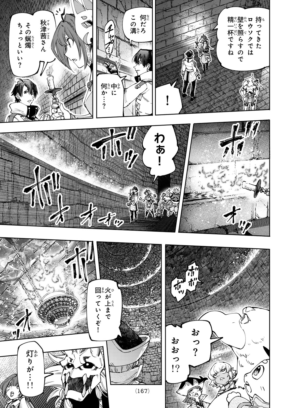 シャングリラ・フロンティア〜クソゲーハンター、神ゲーに挑まんとす〜 - 第176話 - Page 9