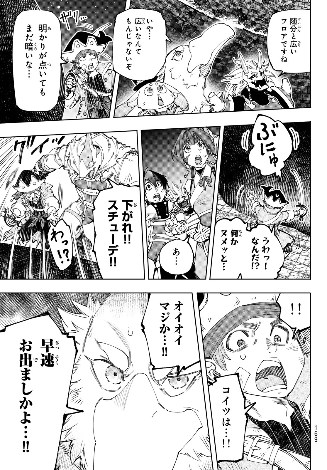 シャングリラ・フロンティア〜クソゲーハンター、神ゲーに挑まんとす〜 - 第176話 - Page 11