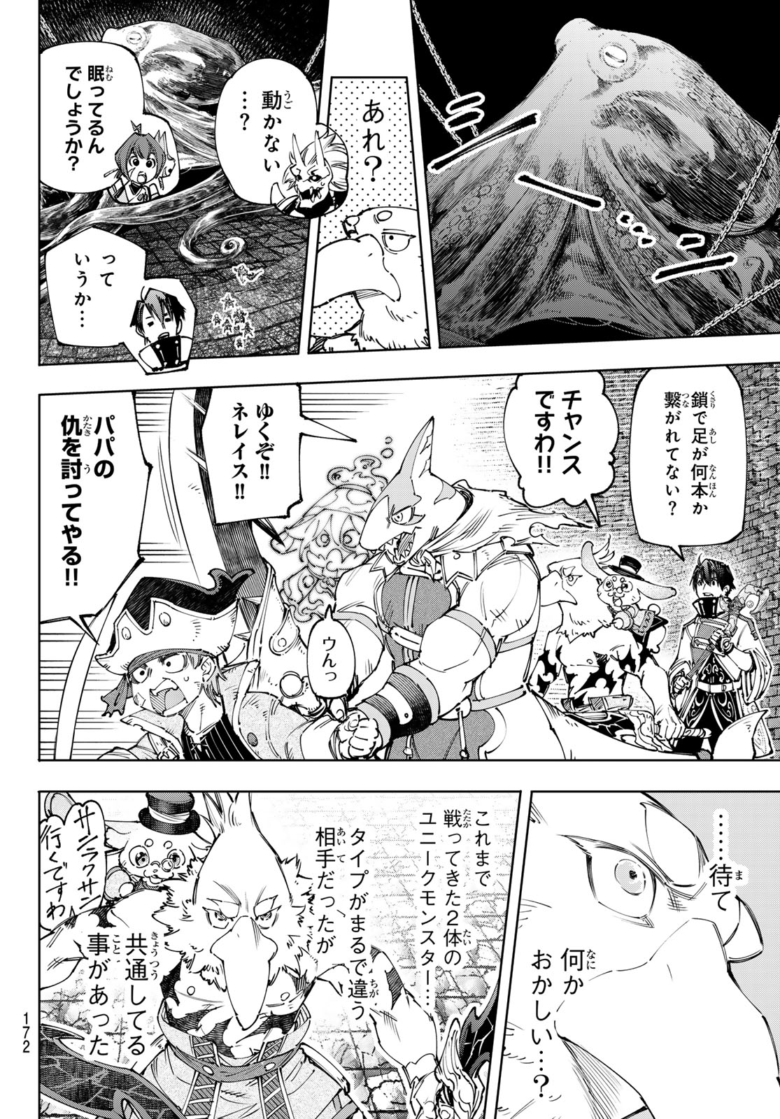 シャングリラ・フロンティア〜クソゲーハンター、神ゲーに挑まんとす〜 - 第176話 - Page 14