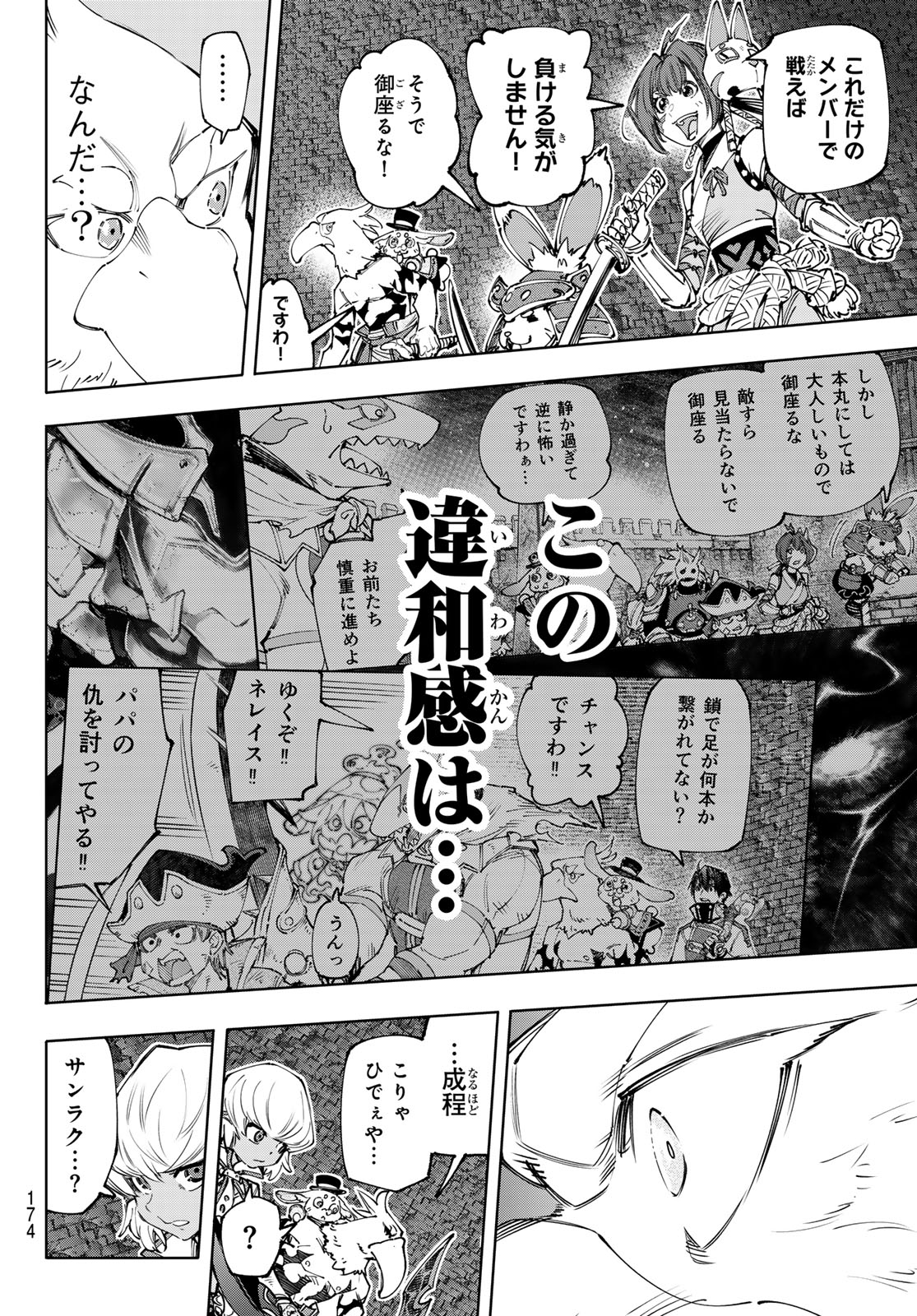 シャングリラ・フロンティア〜クソゲーハンター、神ゲーに挑まんとす〜 - 第176話 - Page 16