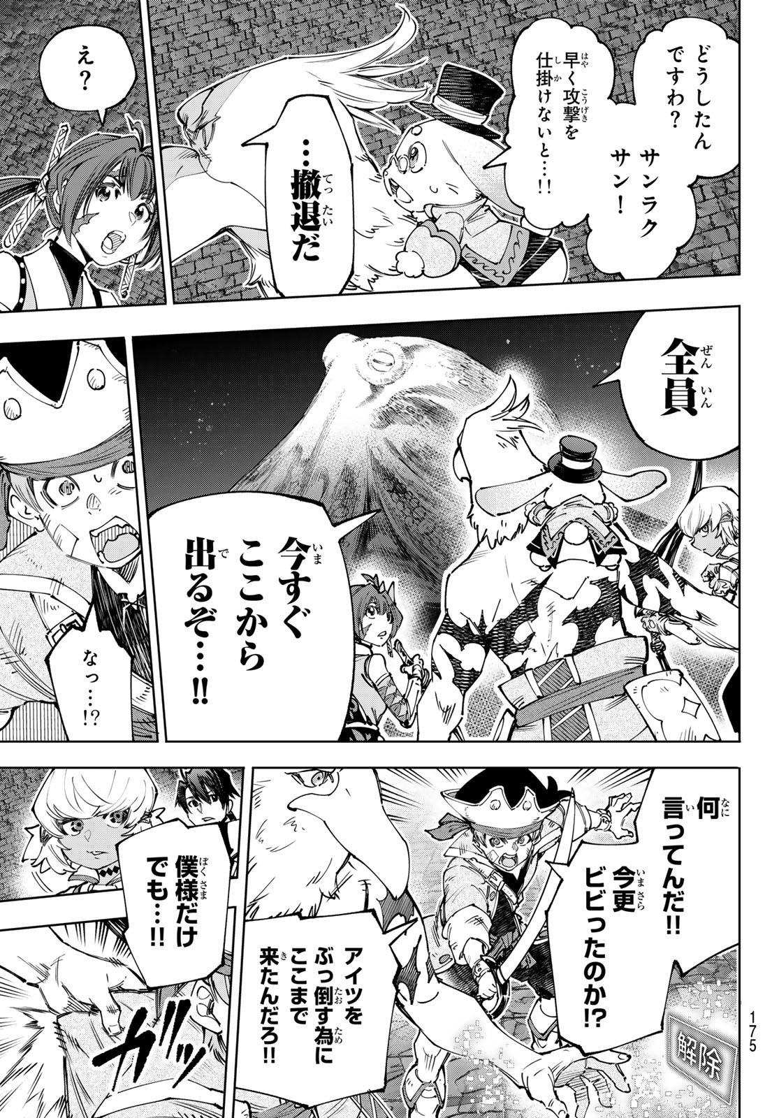 シャングリラ・フロンティア〜クソゲーハンター、神ゲーに挑まんとす〜 - 第176話 - Page 17