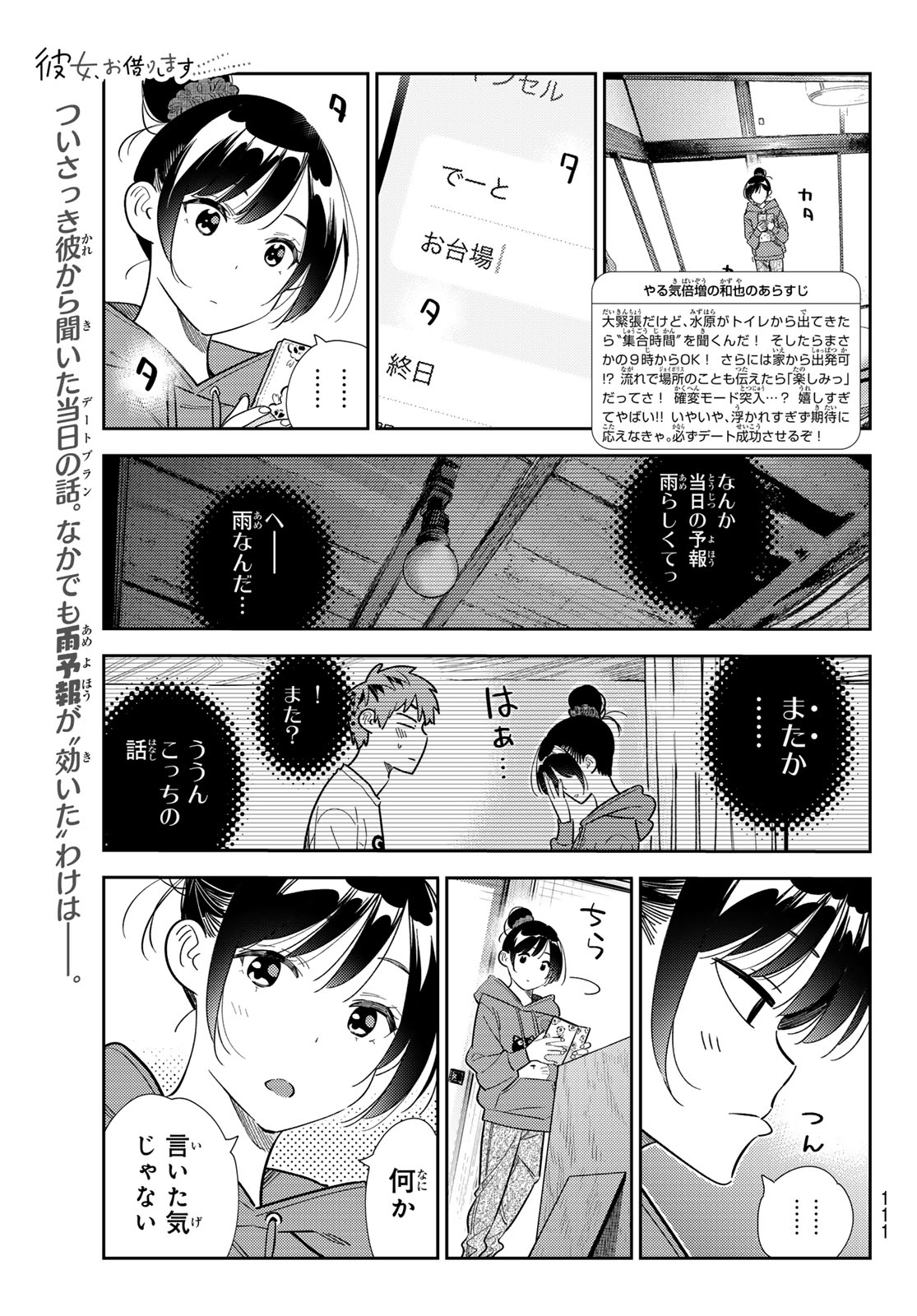 彼女、お借りします - 第328話 - Page 1