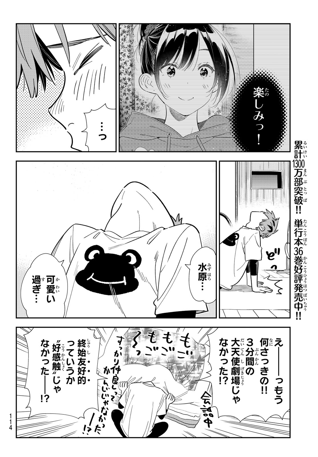 彼女、お借りします - 第328話 - Page 4