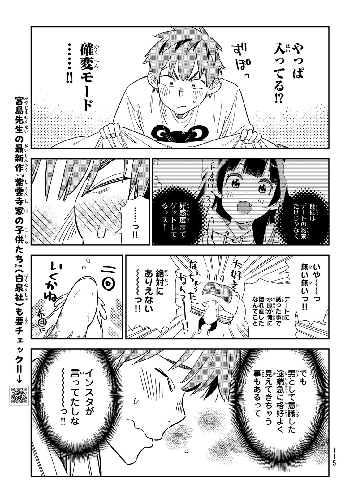 彼女、お借りします - 第328話 - Page 5