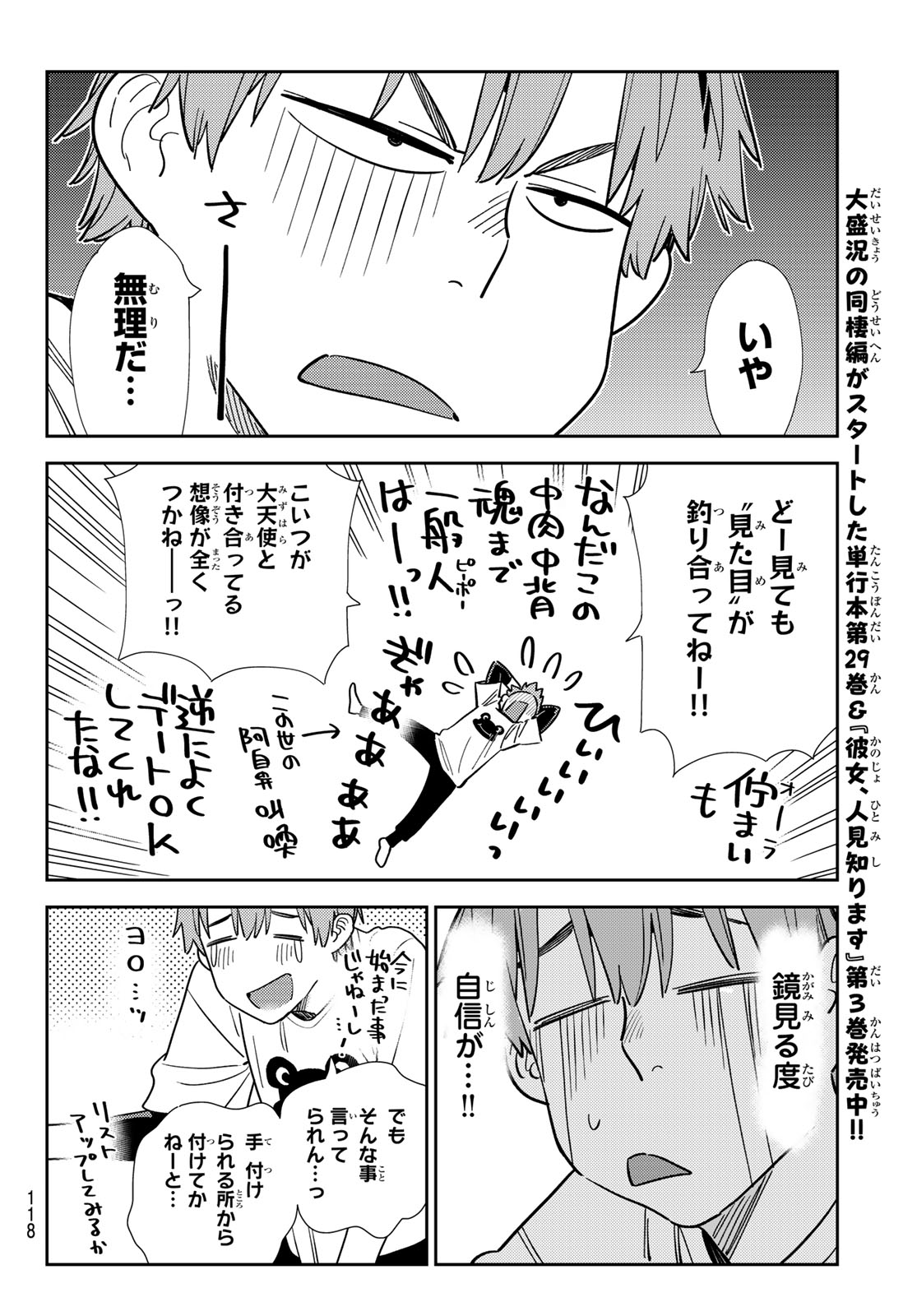 彼女、お借りします - 第328話 - Page 8