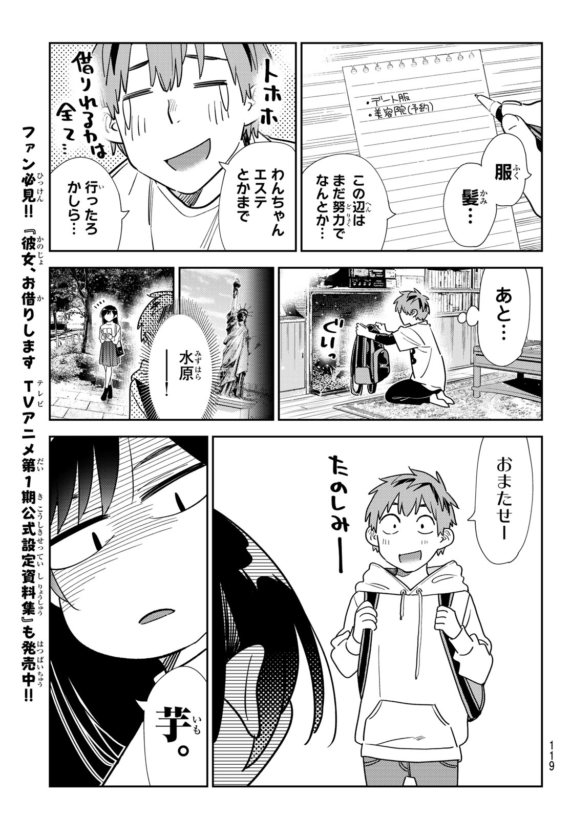 彼女、お借りします - 第328話 - Page 9