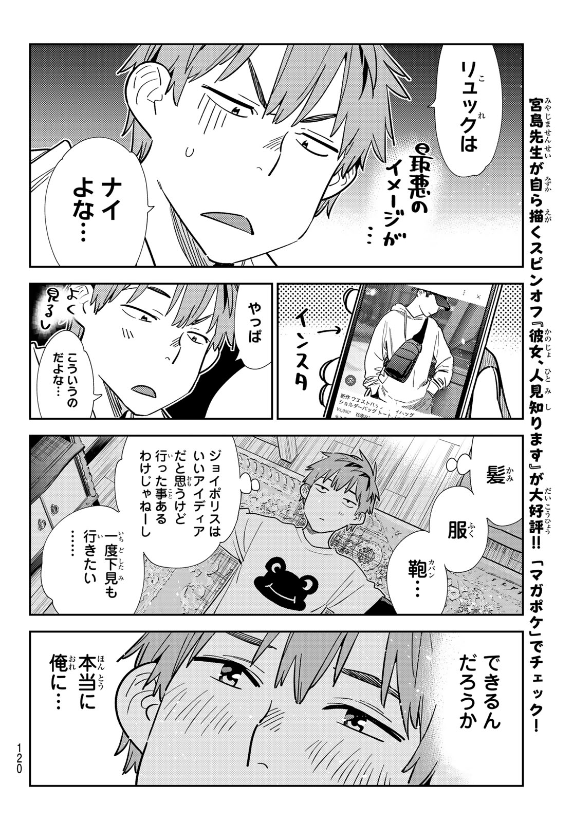 彼女、お借りします - 第328話 - Page 10