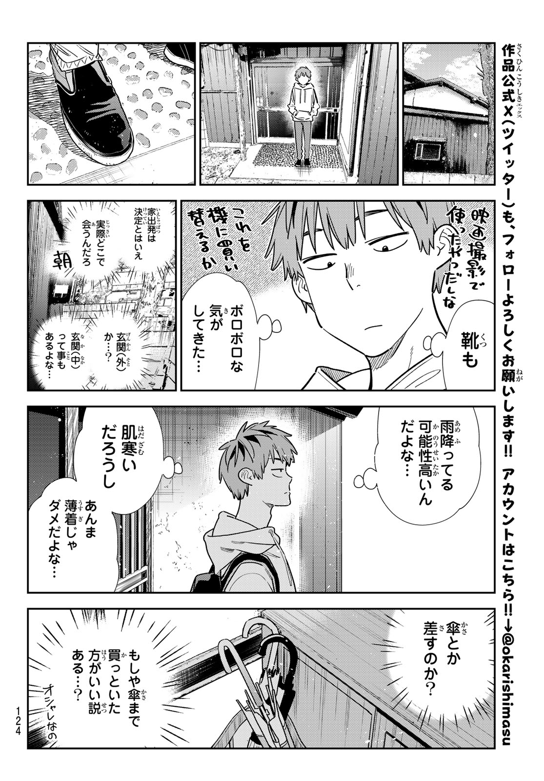 彼女、お借りします - 第328話 - Page 14