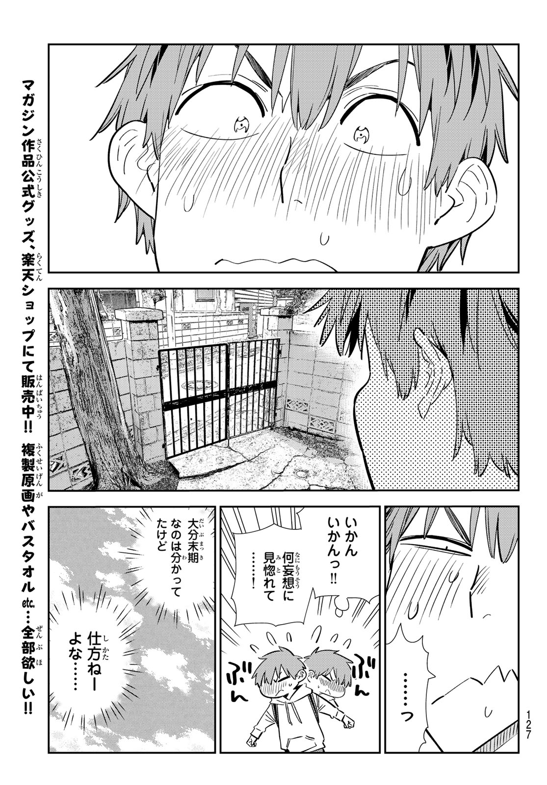 彼女、お借りします - 第328話 - Page 17