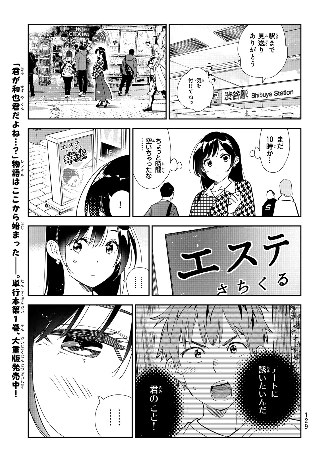 彼女、お借りします - 第328話 - Page 19