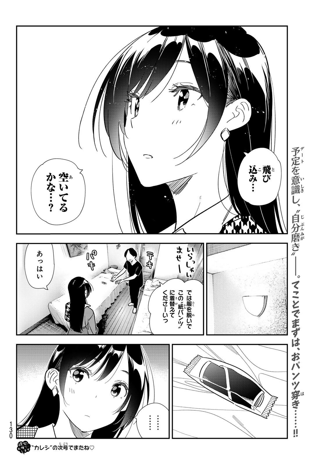 彼女、お借りします - 第328話 - Page 20