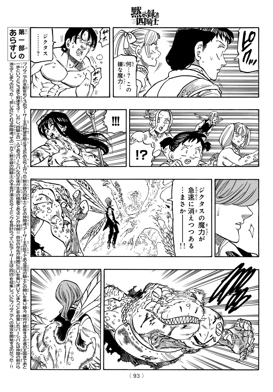 黙示録の四騎士（仮） - 第148話 - Page 3