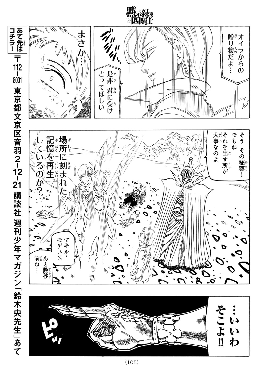 黙示録の四騎士（仮） - 第148話 - Page 15