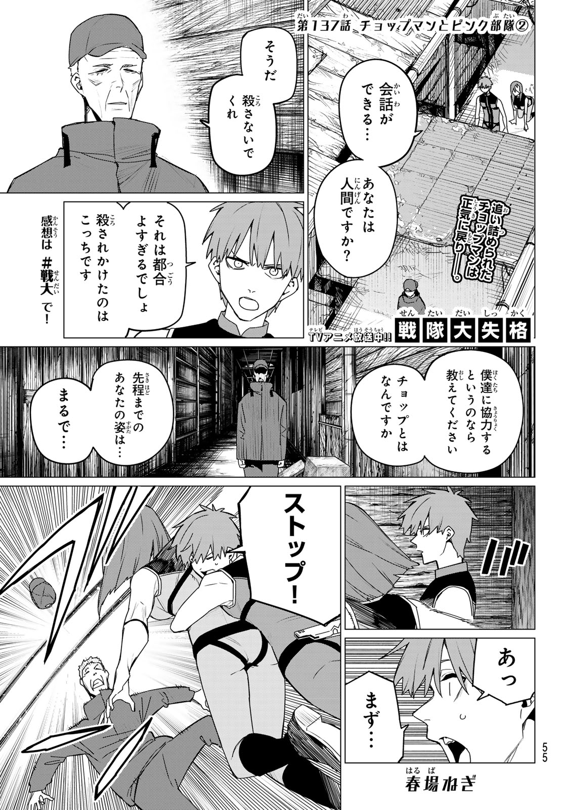 戦隊大失格 - 第137話 - Page 1