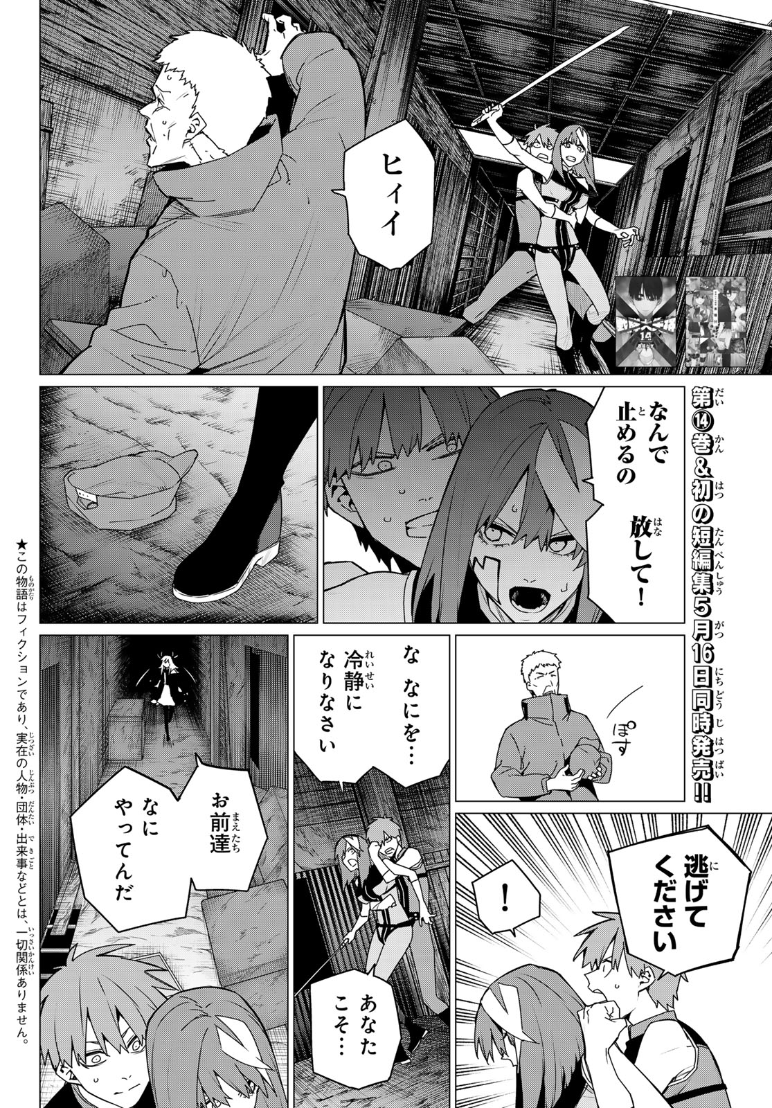 戦隊大失格 - 第137話 - Page 2