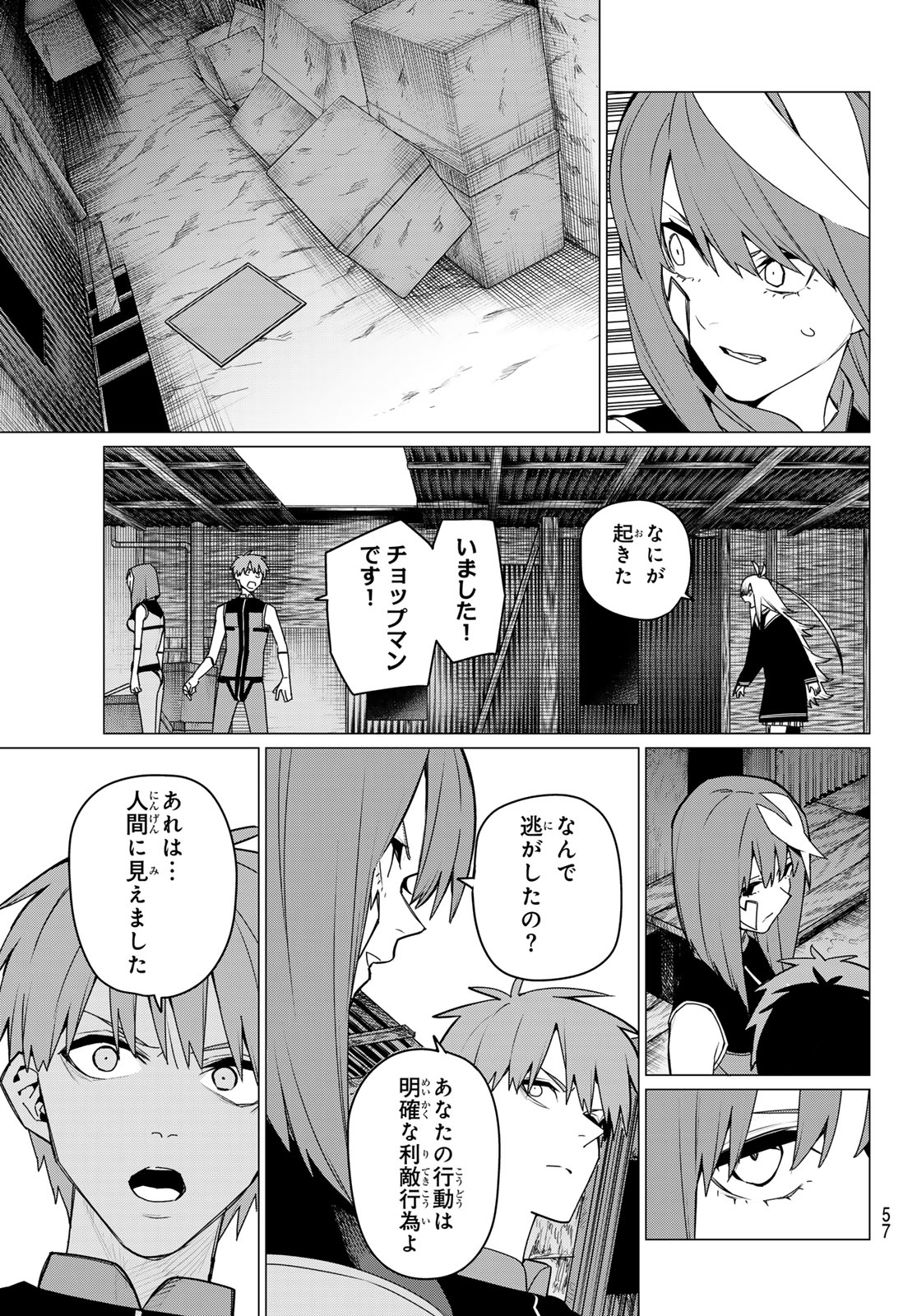 戦隊大失格 - 第137話 - Page 3