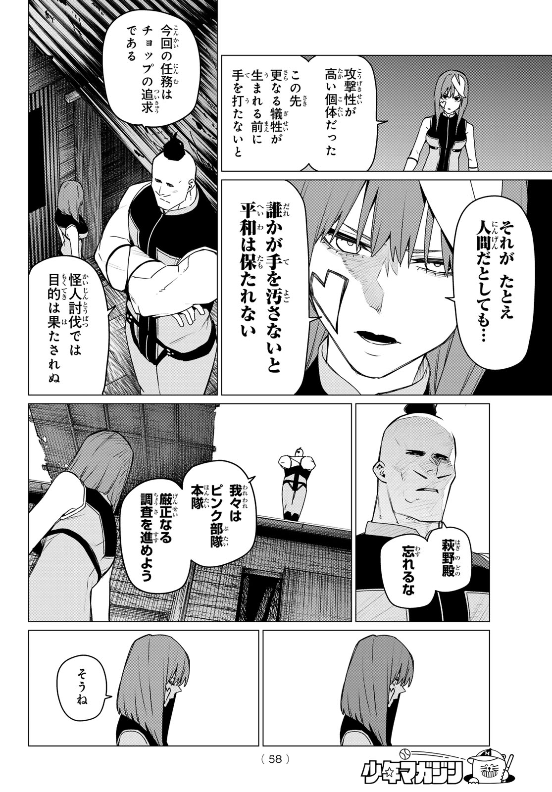 戦隊大失格 - 第137話 - Page 4