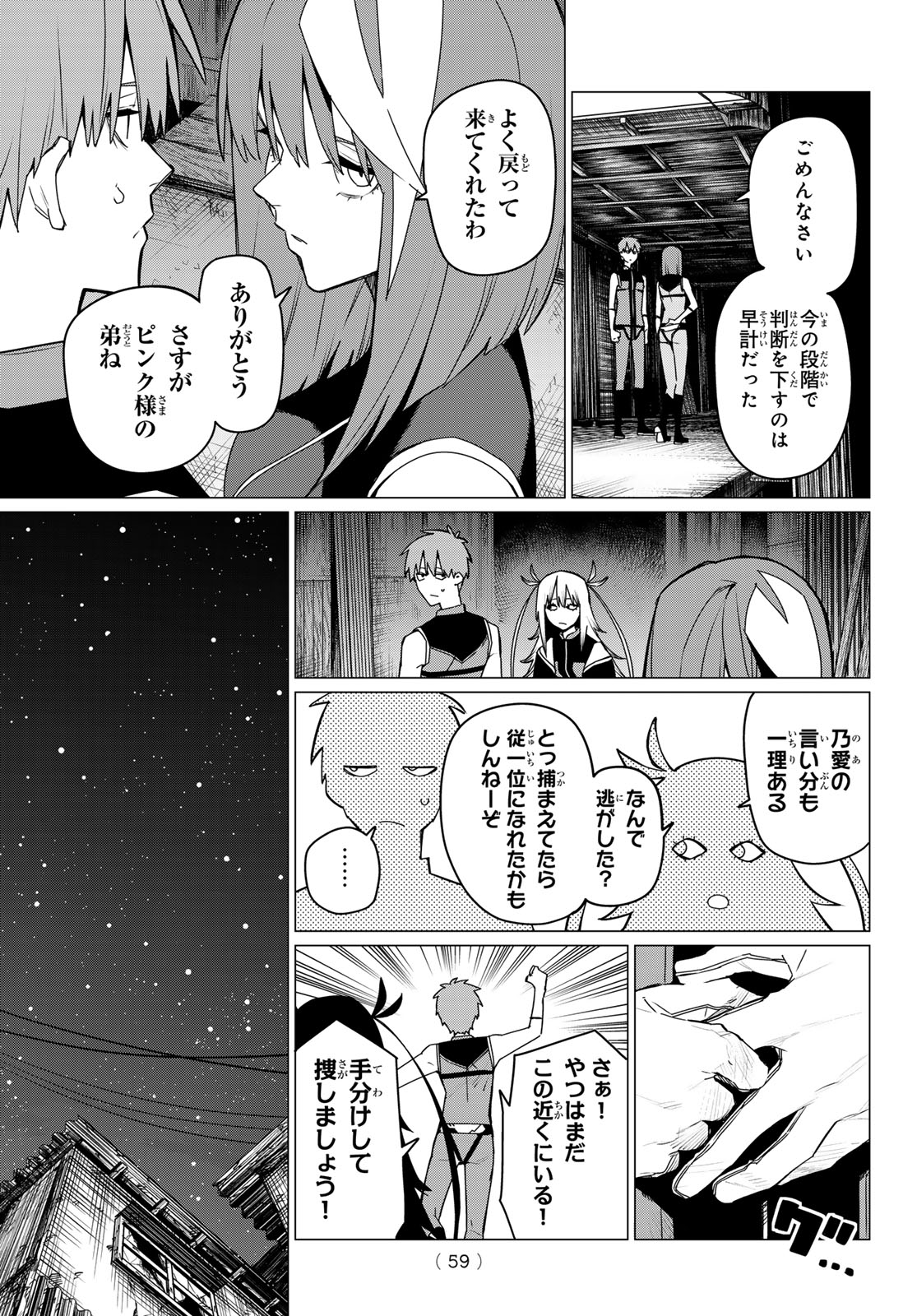 戦隊大失格 - 第137話 - Page 5