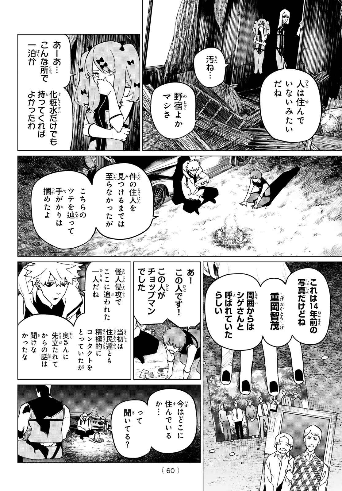 戦隊大失格 - 第137話 - Page 6