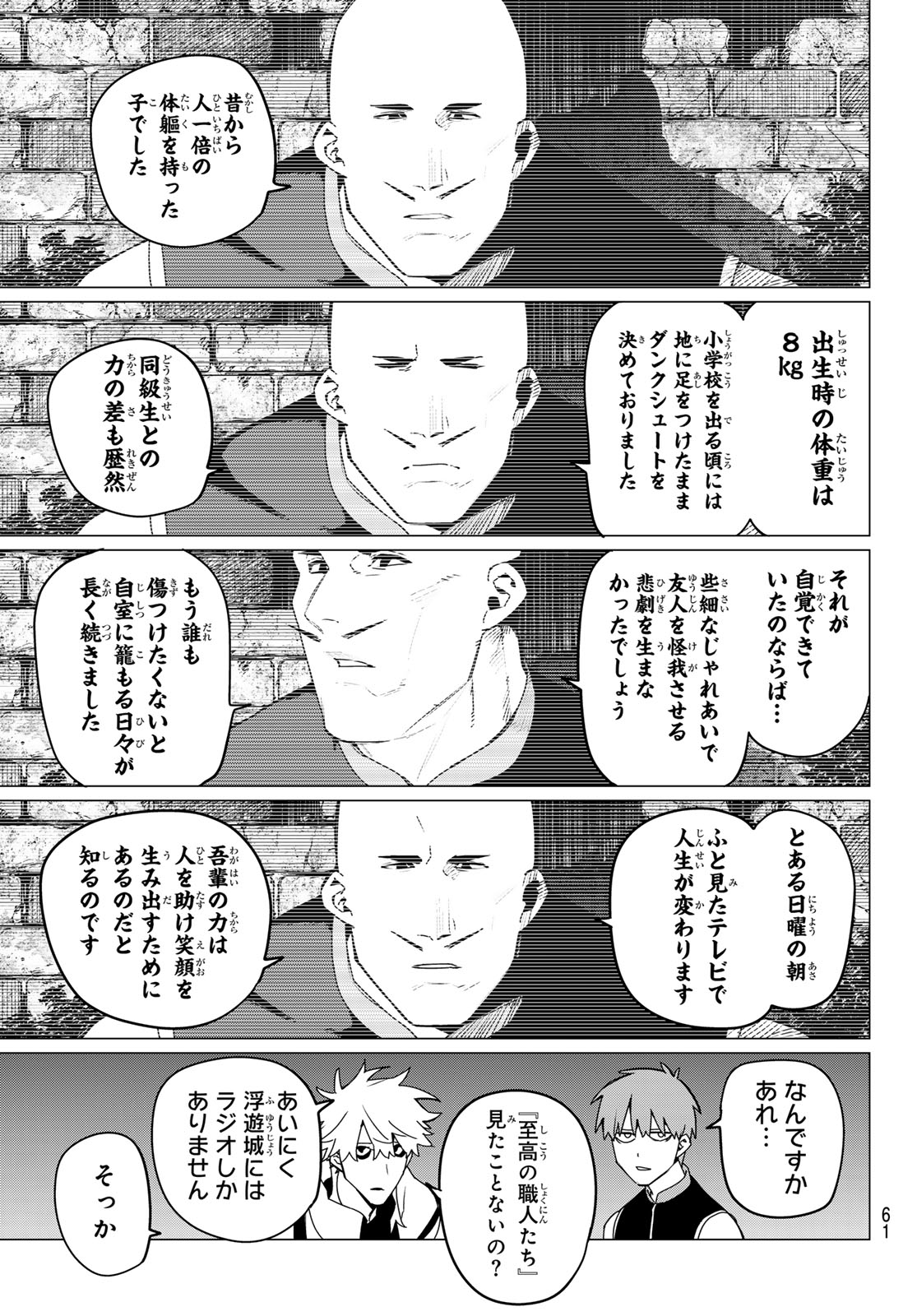 戦隊大失格 - 第137話 - Page 7