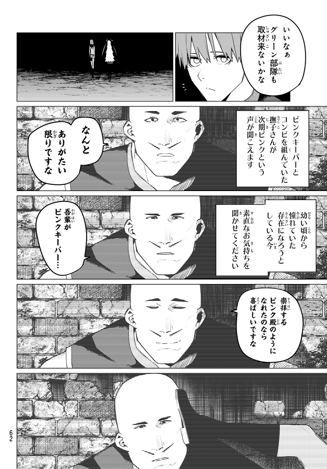 戦隊大失格 - 第137話 - Page 8