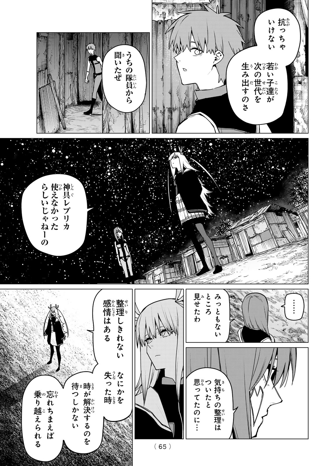 戦隊大失格 - 第137話 - Page 11