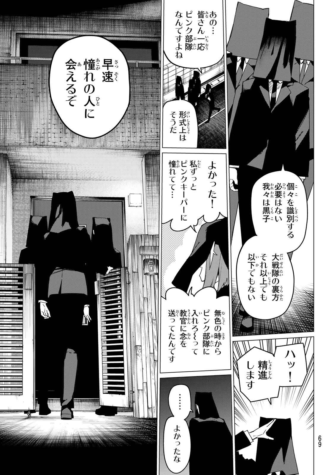 戦隊大失格 - 第137話 - Page 15