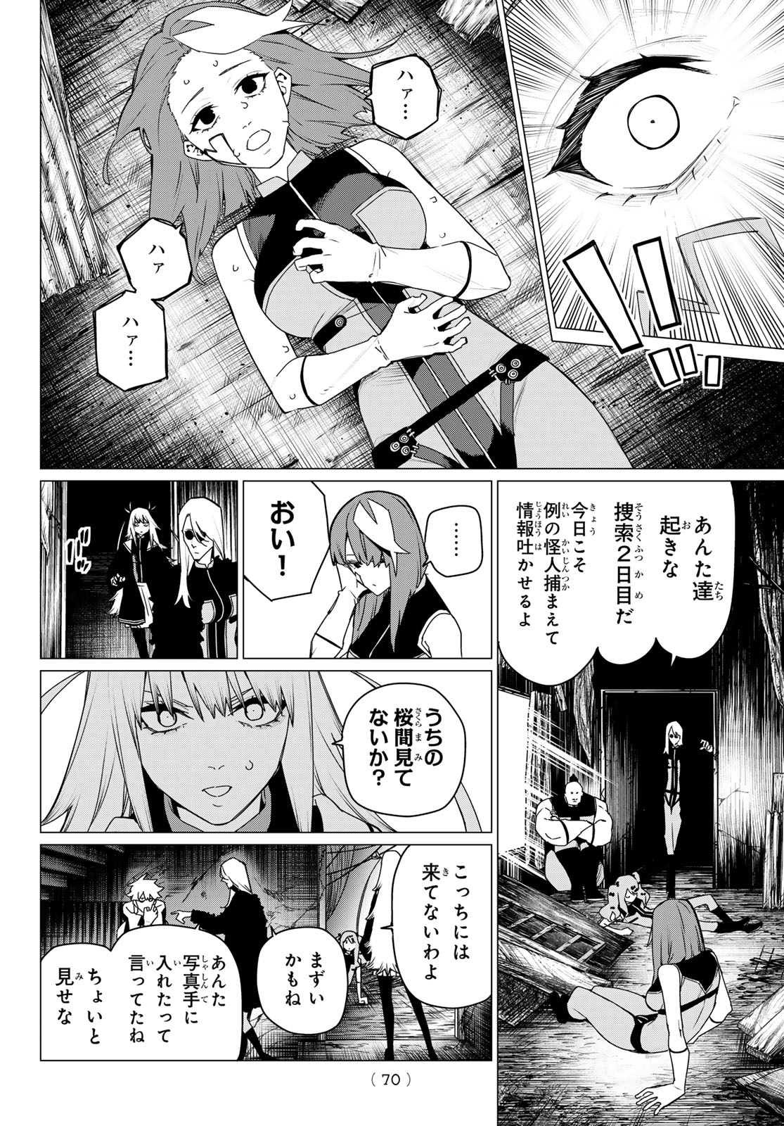 戦隊大失格 - 第137話 - Page 16