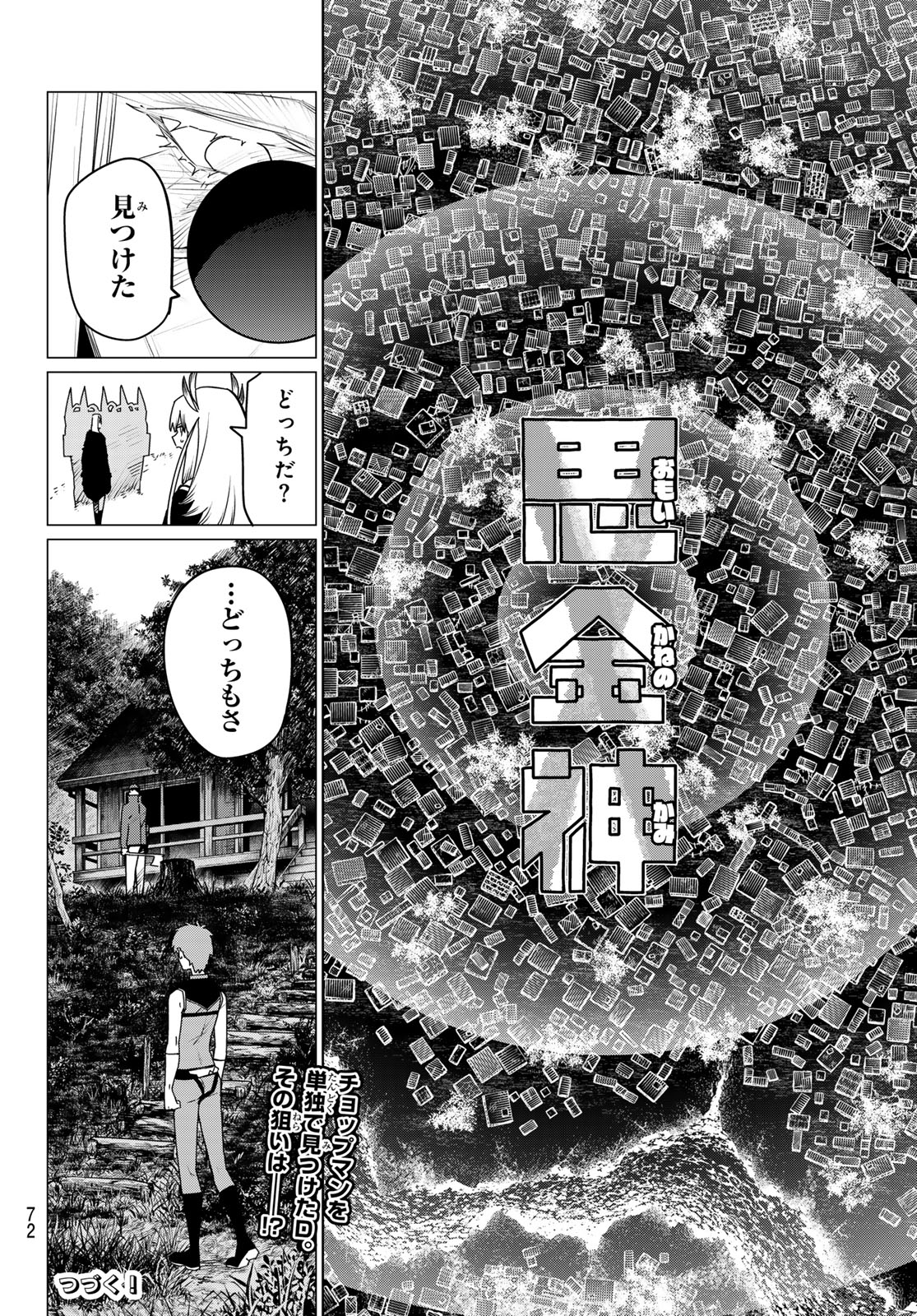 戦隊大失格 - 第137話 - Page 18