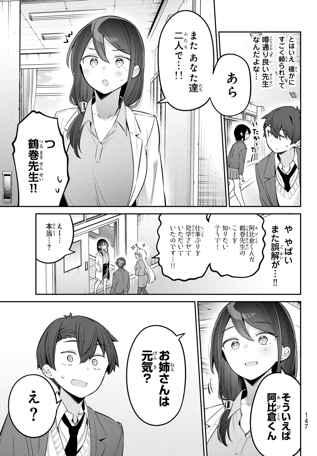 よわよわ先生 - 第71話 - Page 4