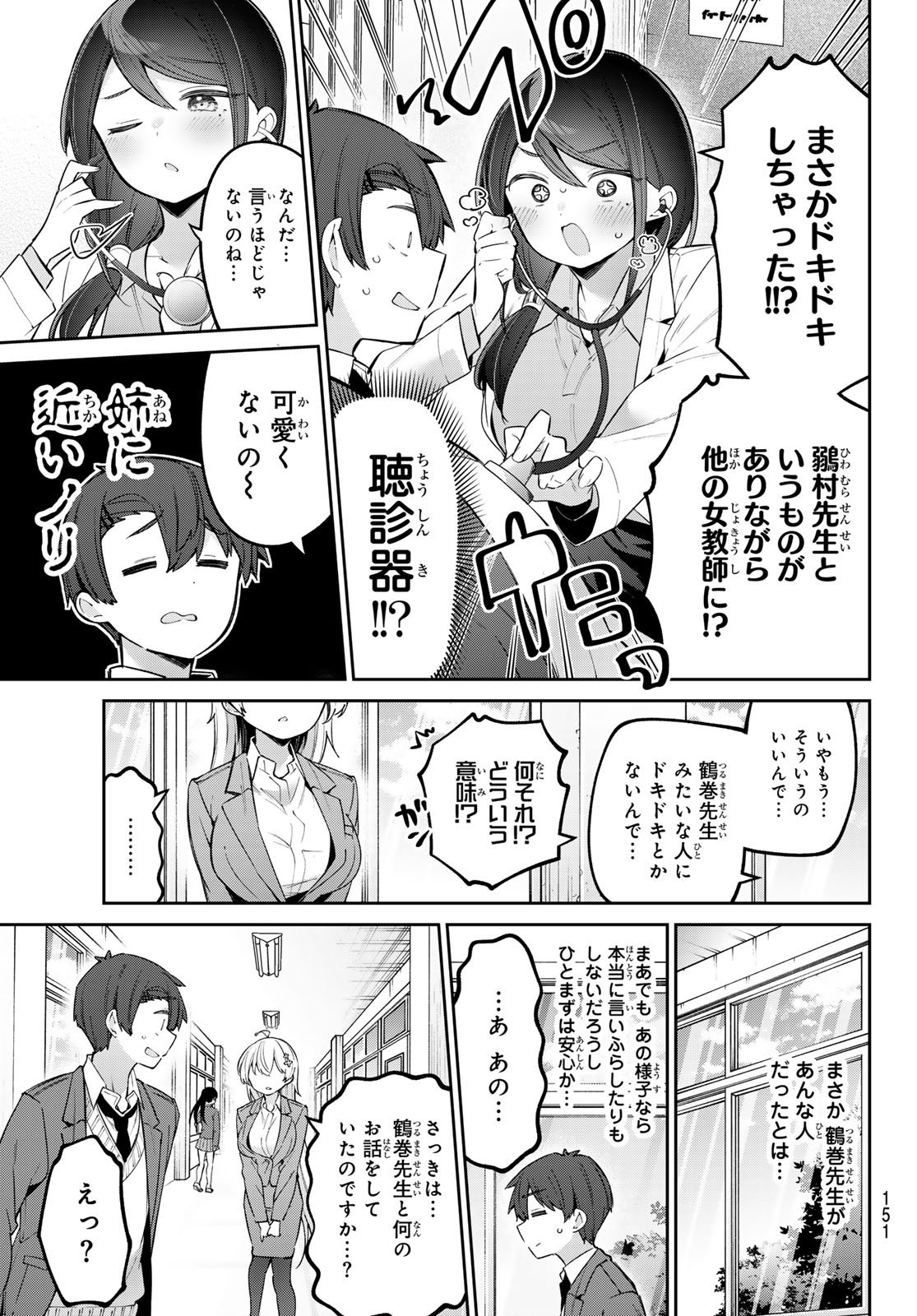 よわよわ先生 - 第71話 - Page 8