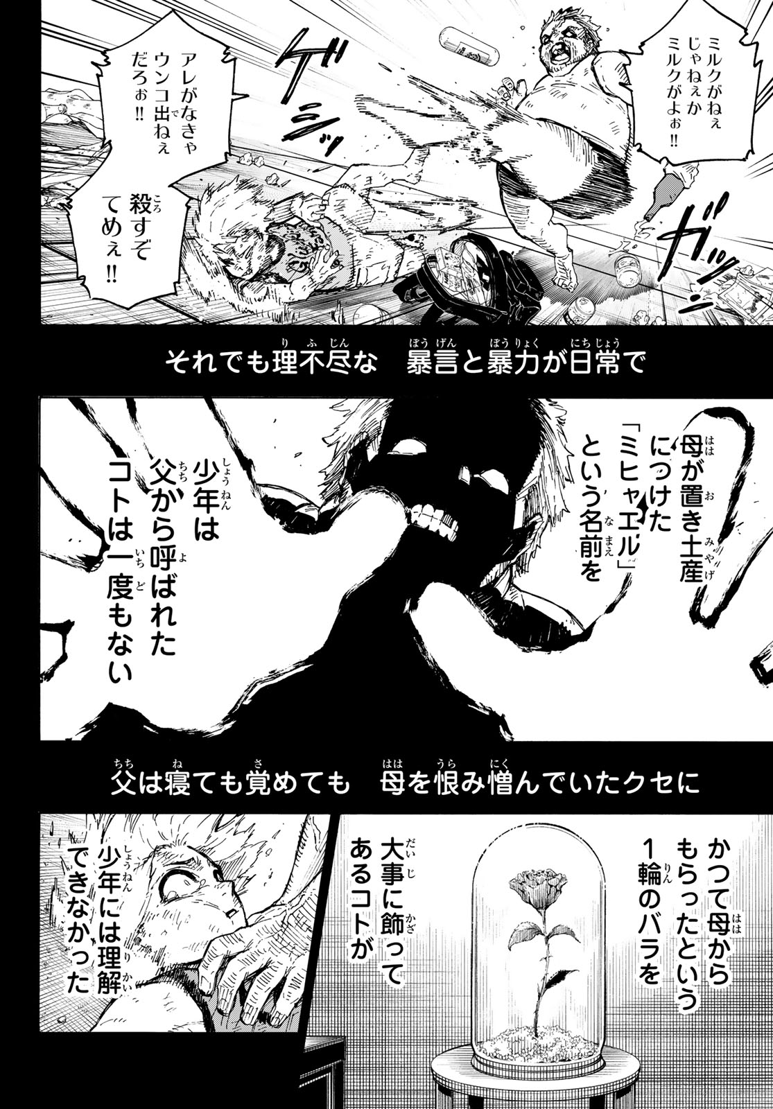 ブルーロック - 第260話 - Page 4