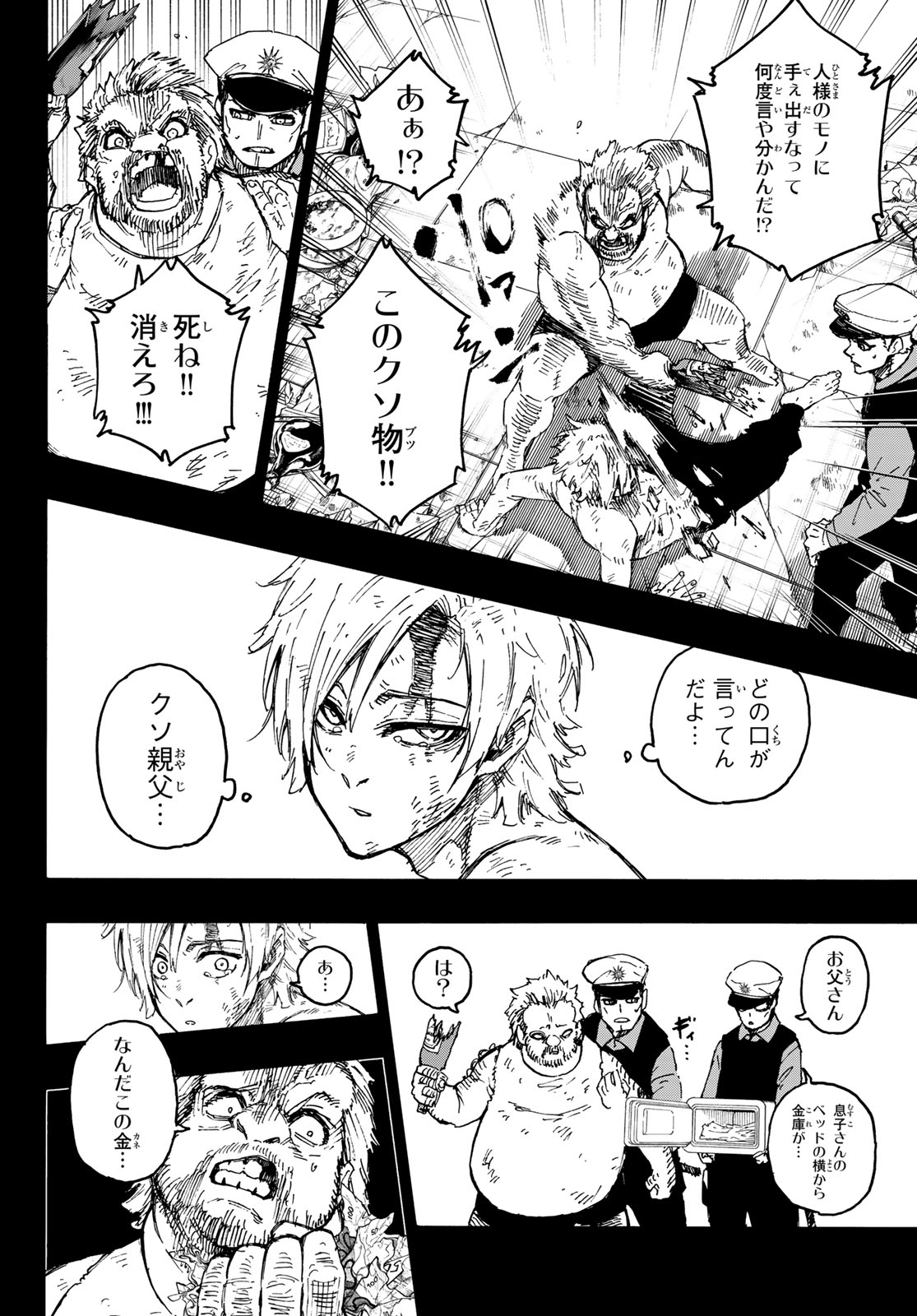 ブルーロック - 第260話 - Page 12