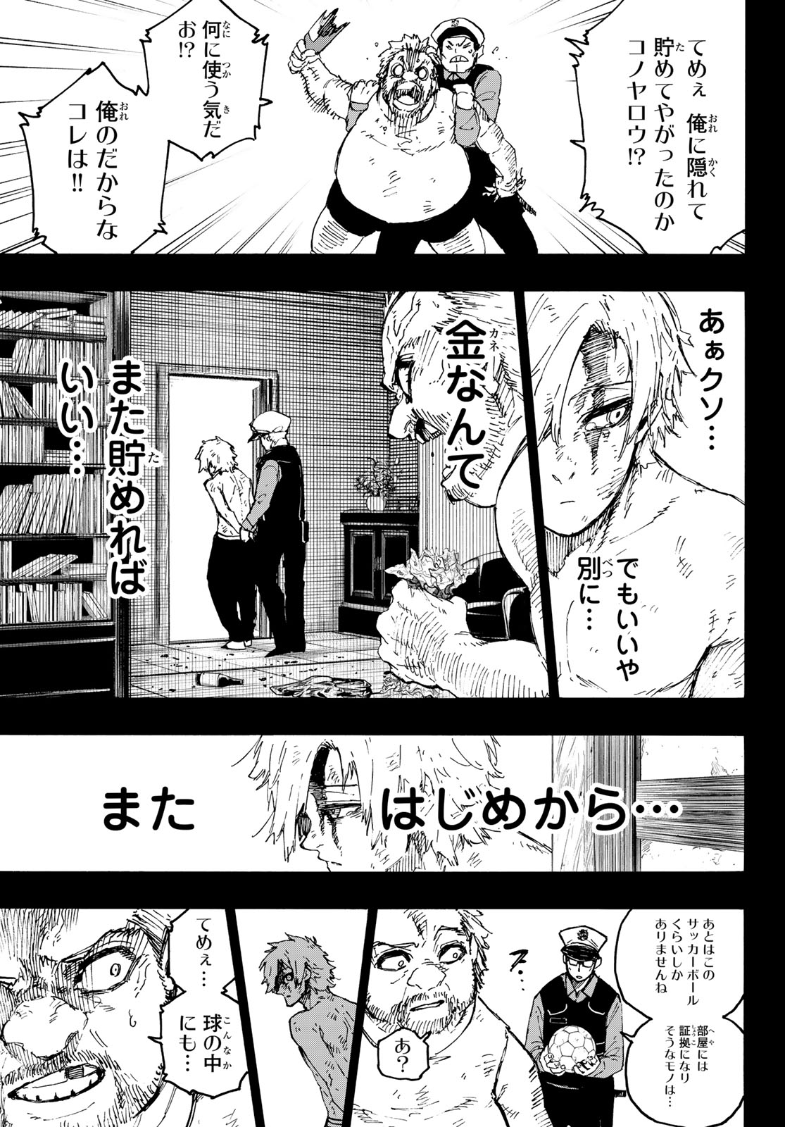 ブルーロック - 第260話 - Page 13