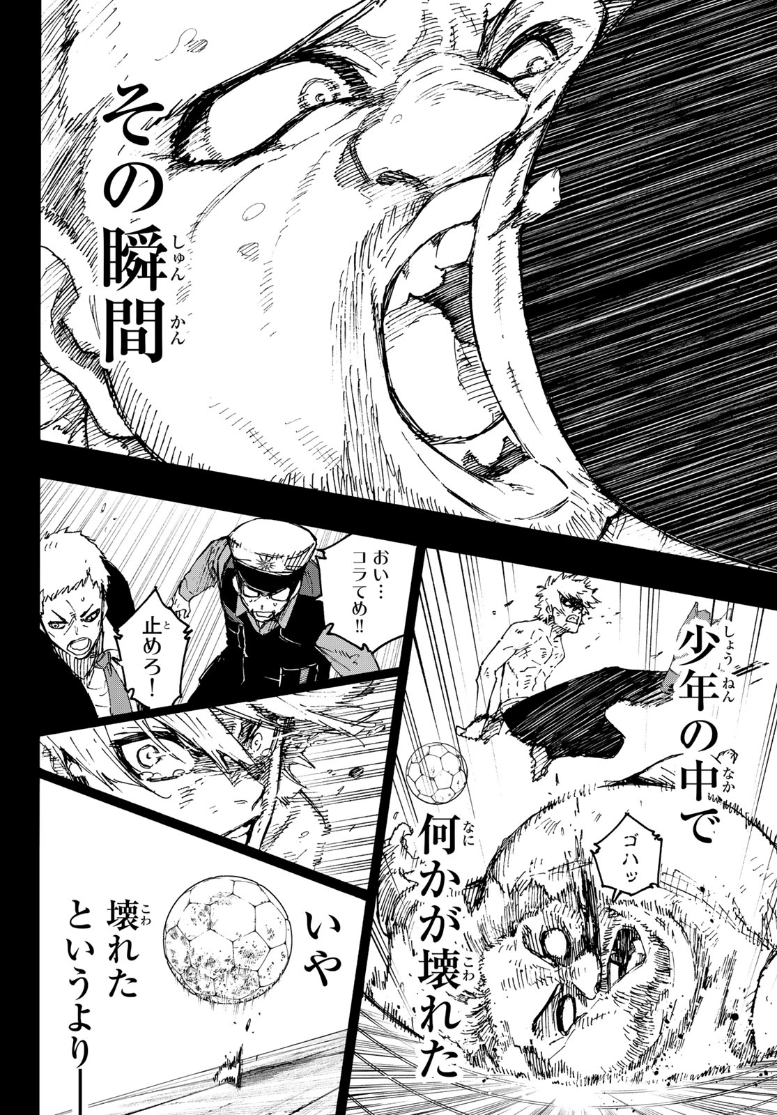 ブルーロック - 第260話 - Page 16