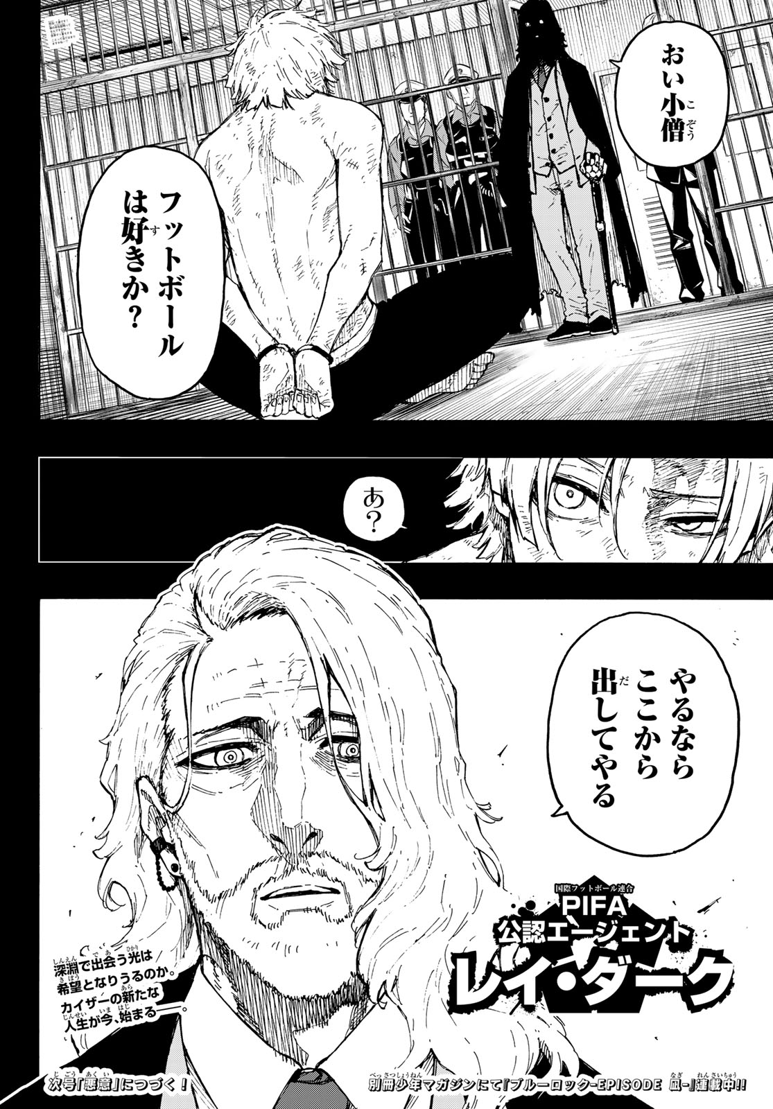 ブルーロック - 第260話 - Page 20