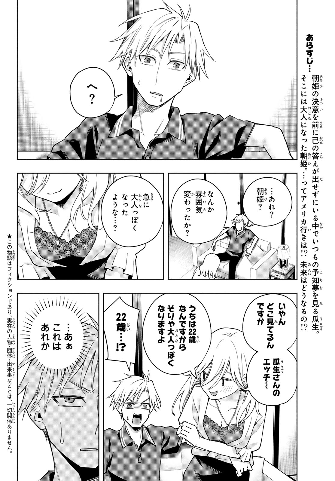 甘神さんちの縁結び - 第135話 - Page 2