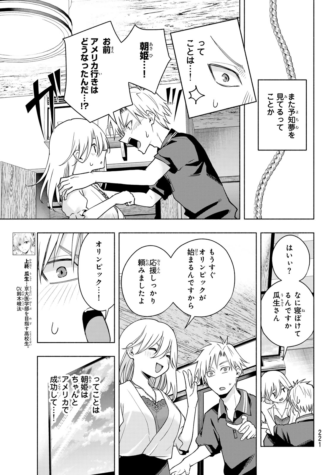 甘神さんちの縁結び - 第135話 - Page 3