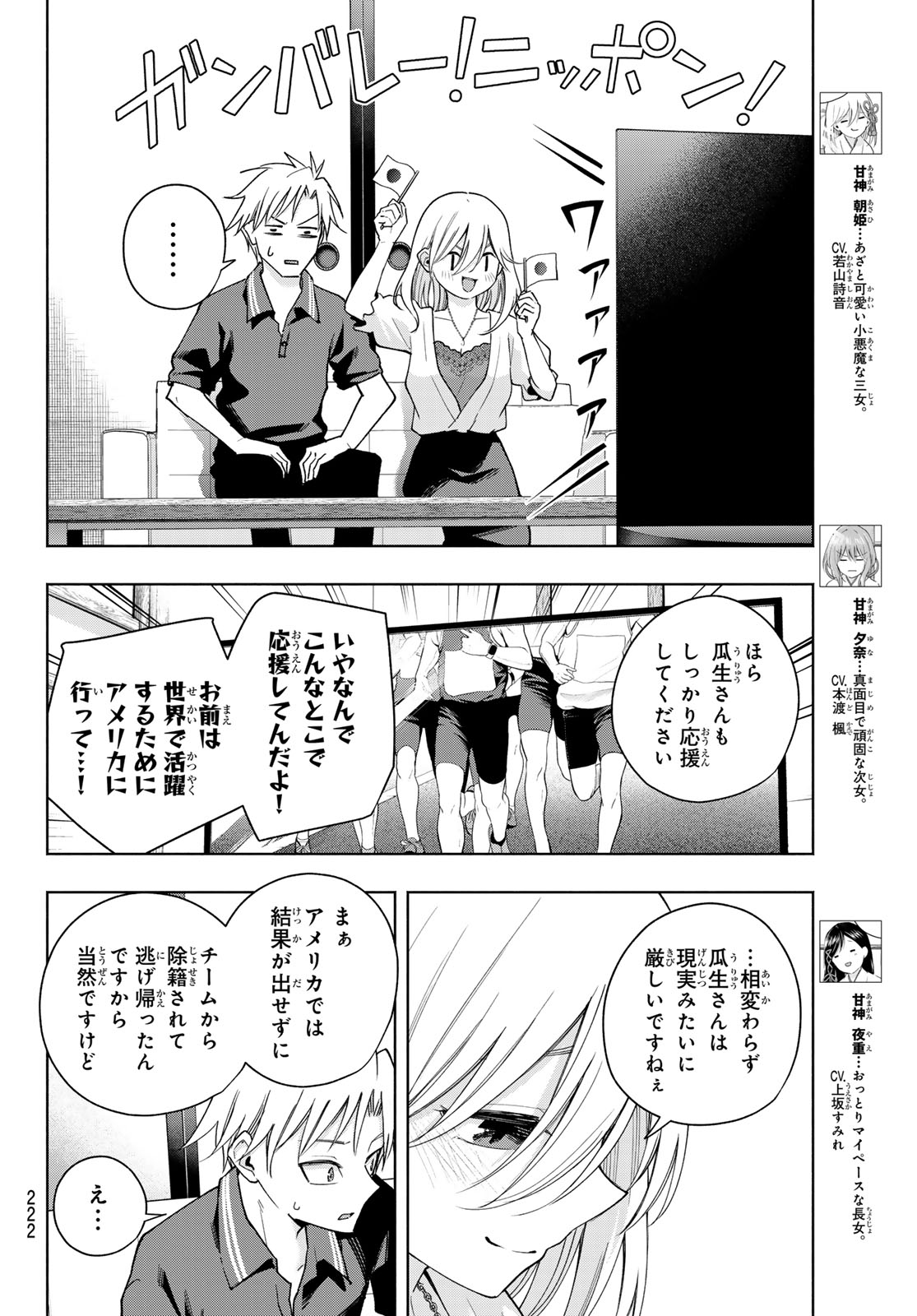 甘神さんちの縁結び - 第135話 - Page 4