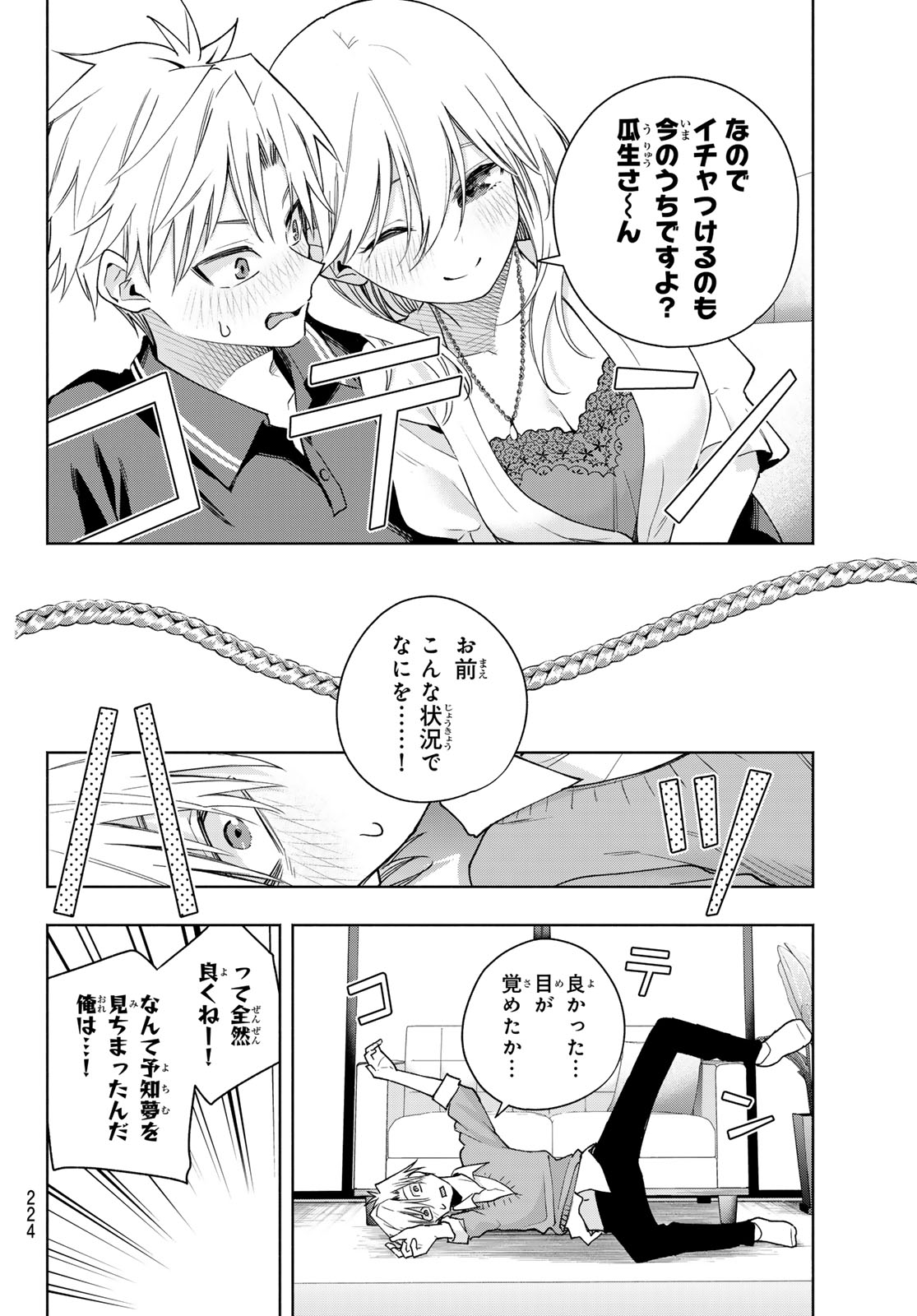 甘神さんちの縁結び - 第135話 - Page 6