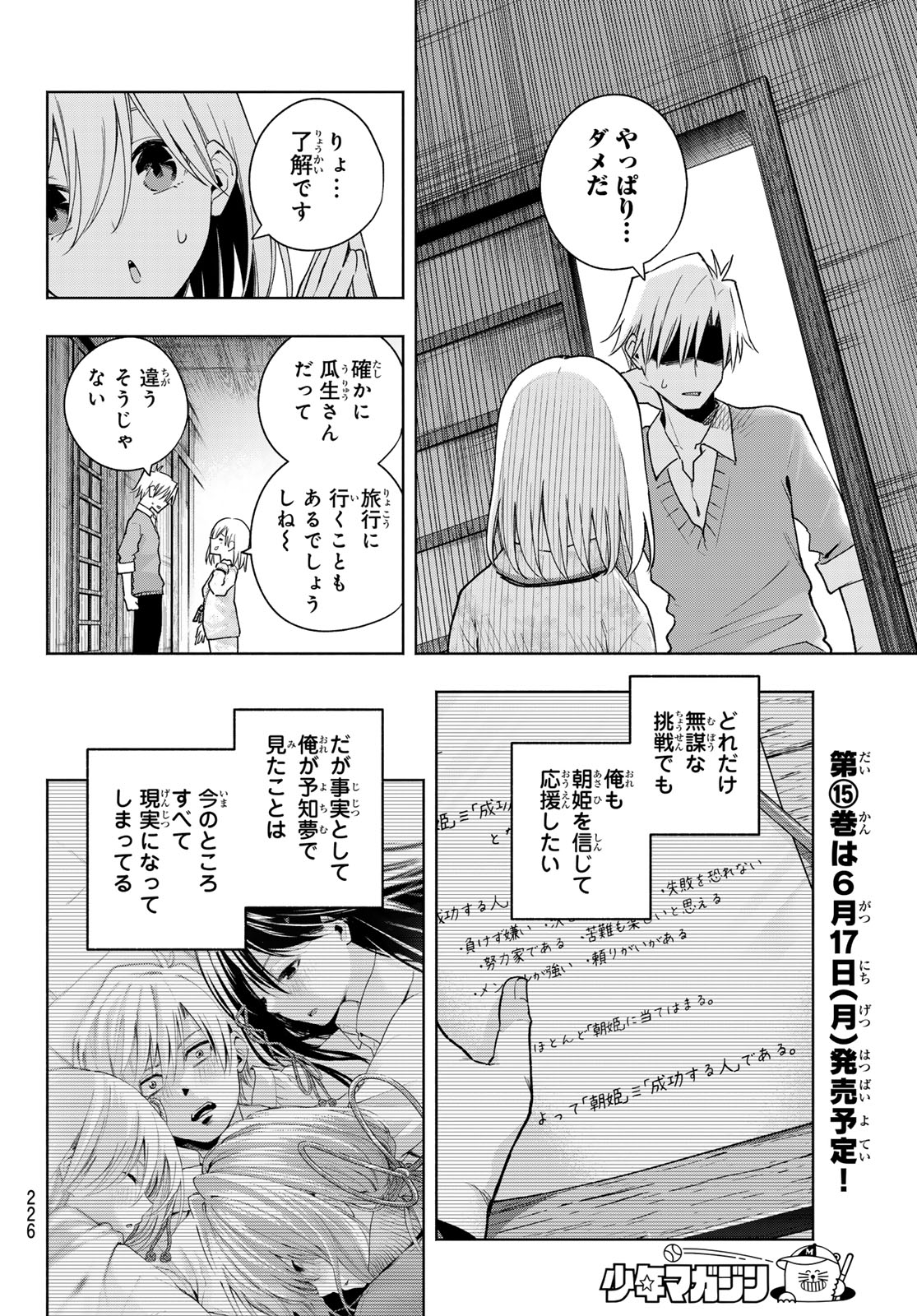 甘神さんちの縁結び - 第135話 - Page 8