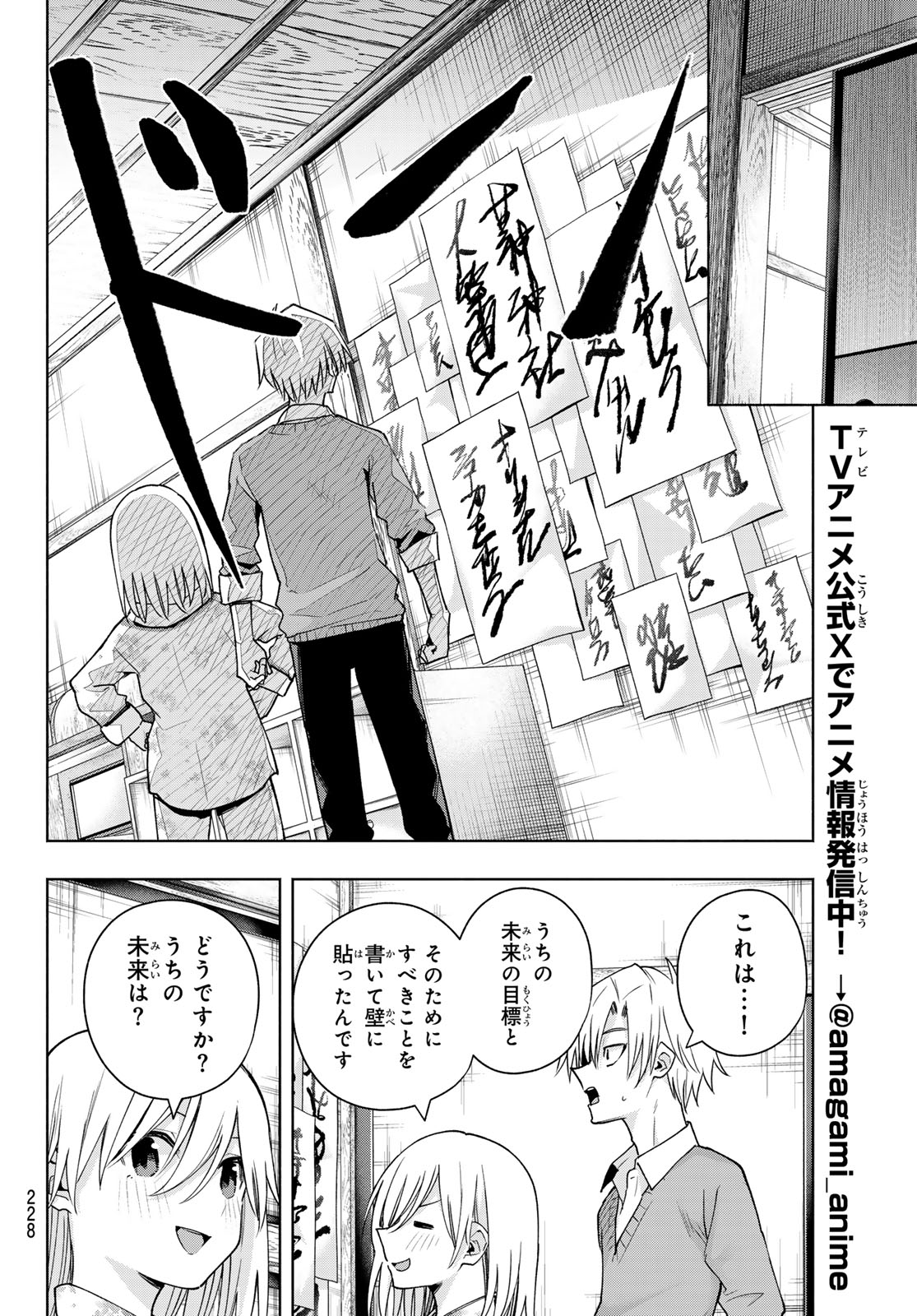 甘神さんちの縁結び - 第135話 - Page 10