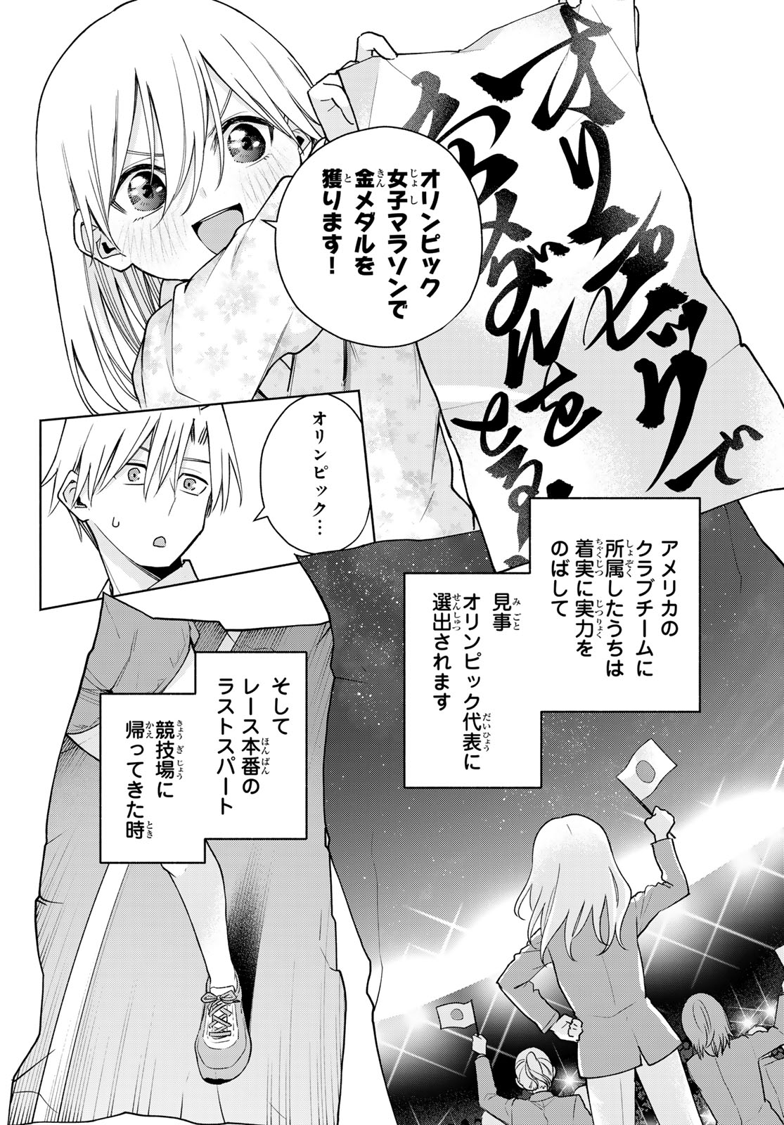 甘神さんちの縁結び - 第135話 - Page 12