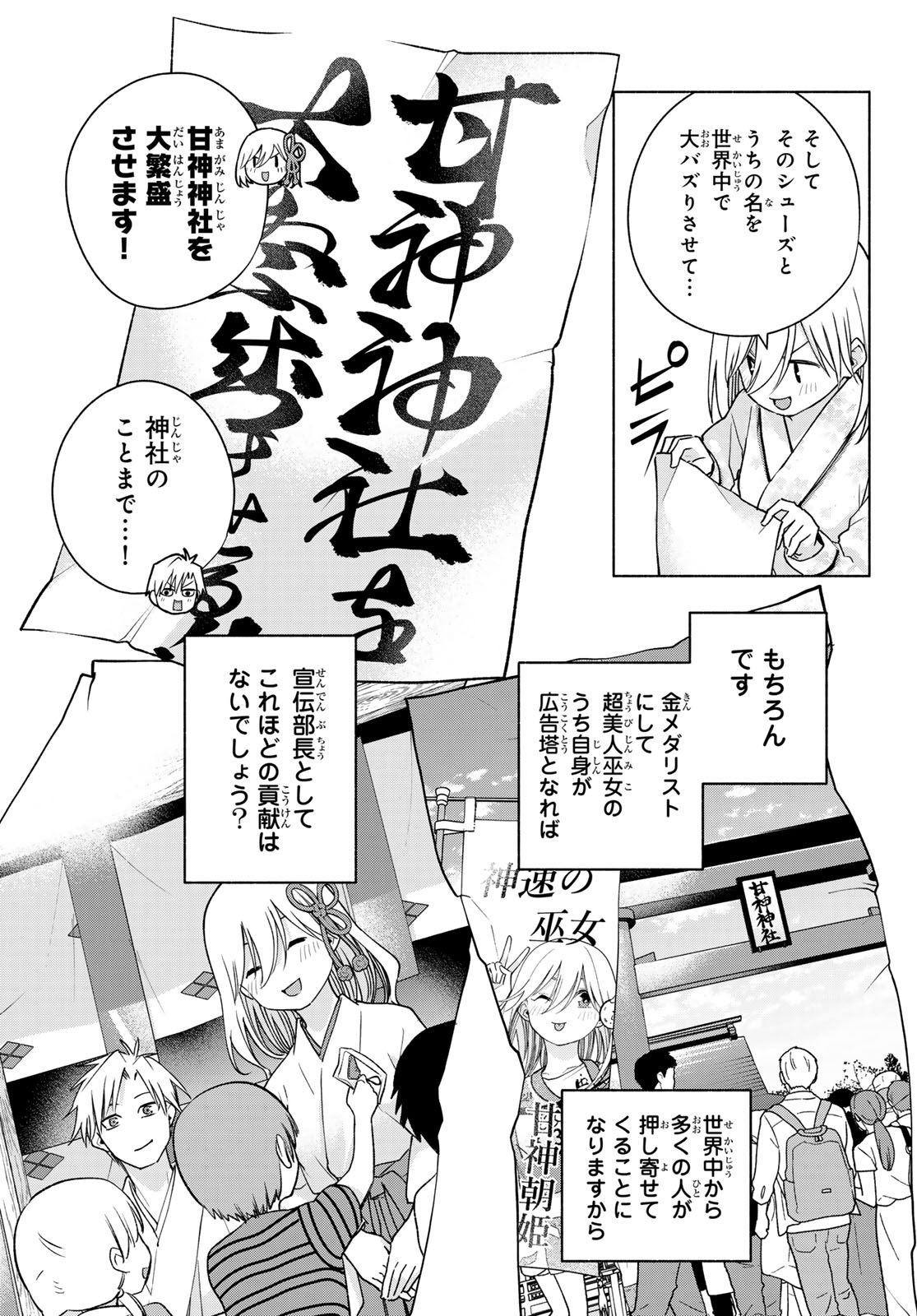 甘神さんちの縁結び - 第135話 - Page 15